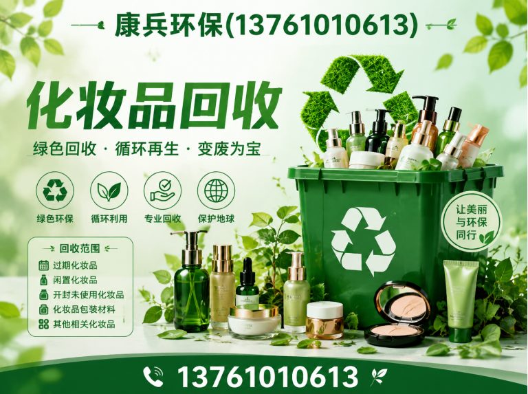 崇明区化妆品回收展示图